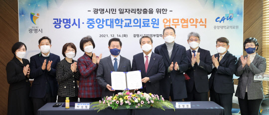 지난 14일 중앙대의료원과 광명시가 광명시민 일자리 창출을 위한 업무 협약을 맺고 기념촬영하고 있다. <중앙대의료원 제공>